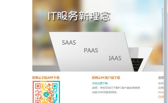 职教云电脑版下载学生作业发布图文教学