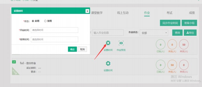 职教云电脑版下载学生作业发布图文教学