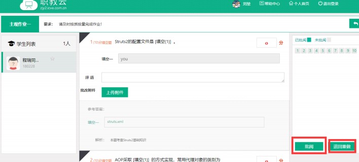 职教云电脑版下载学生作业发布图文教学