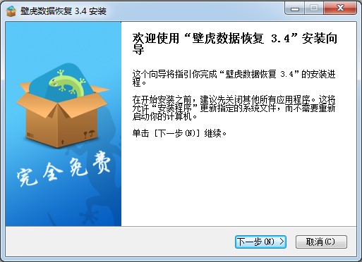 壁虎数据恢复软件功能特点和安装教学