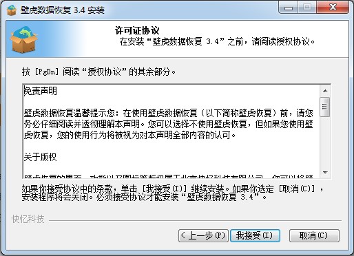 壁虎数据恢复软件功能特点和安装教学