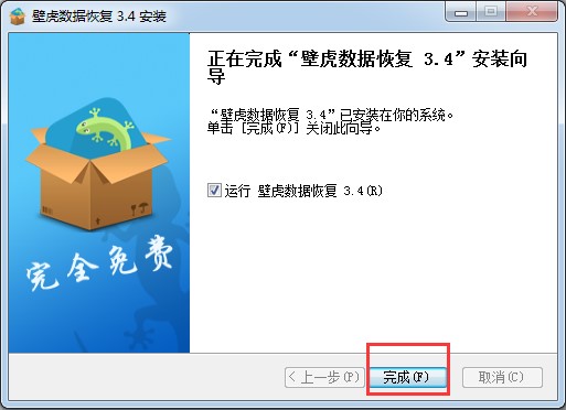 壁虎数据恢复软件功能特点和安装教学