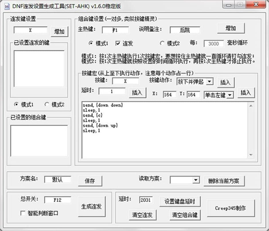 dnf连发下载使用说明