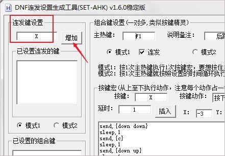 dnf连发下载使用说明