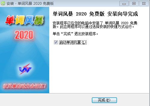 单词风暴官方下载功能特点和安装教学