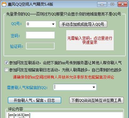 qq空间人气精灵特色功能介绍