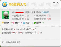 qq空间人气精灵特色功能介绍