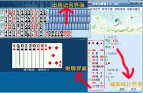 QQ升级记牌器的作用