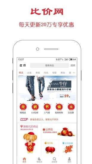 比价网软件详解