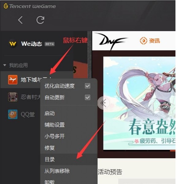 地下城DNF补丁的使用方法