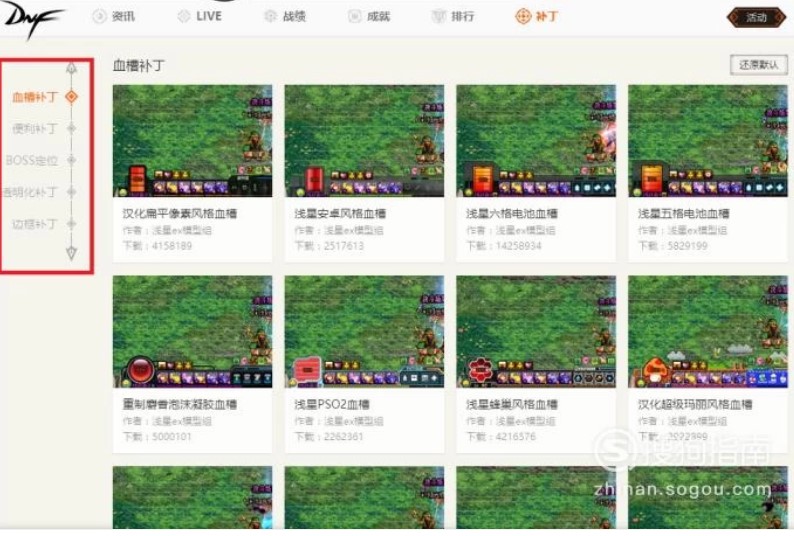 地下城DNF补丁的使用方法