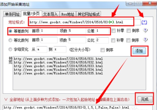 火车头采集器使用教程