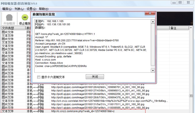 网络嗅探器安装使用教程介绍