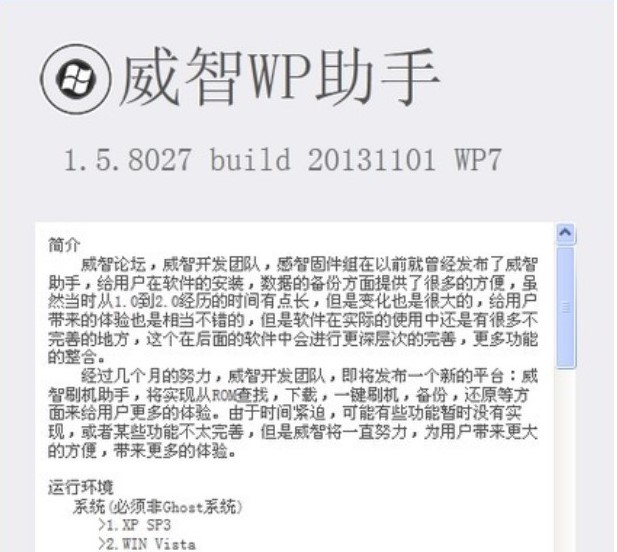 威智wp助手安装教程介绍