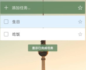 wunderlist使用方法