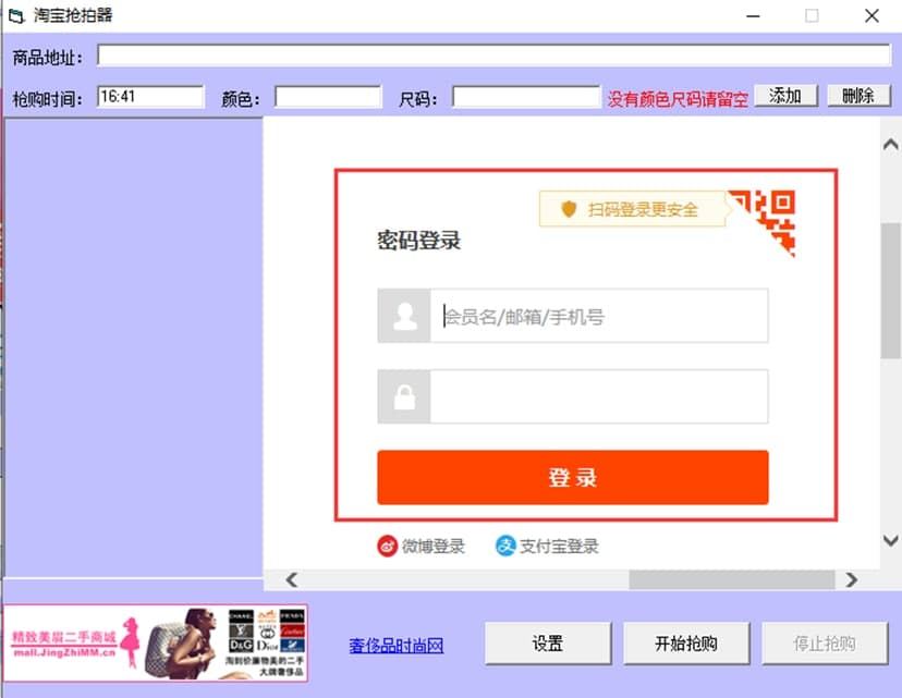 淘宝抢拍器软件特点及使用方法