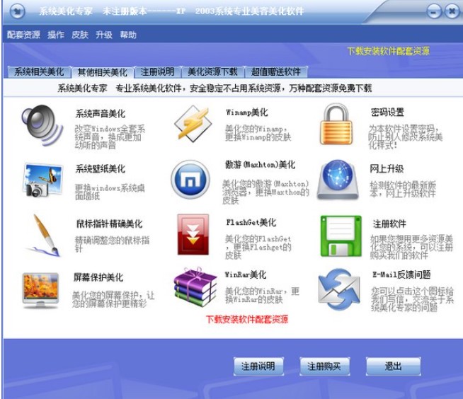 xp桌面美化（系统美化专家）使用方法
