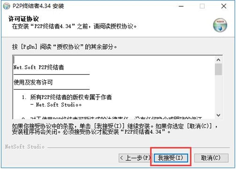 P2P终结者软件特色及安装教程