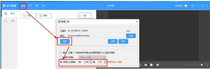用于EV剪辑的快捷方式