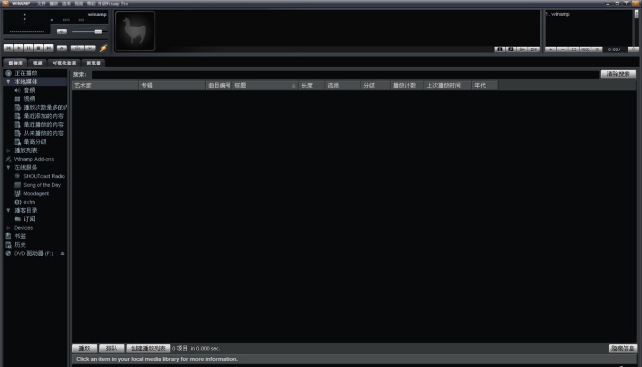 Winamp播放器电脑版功能特色详细介绍