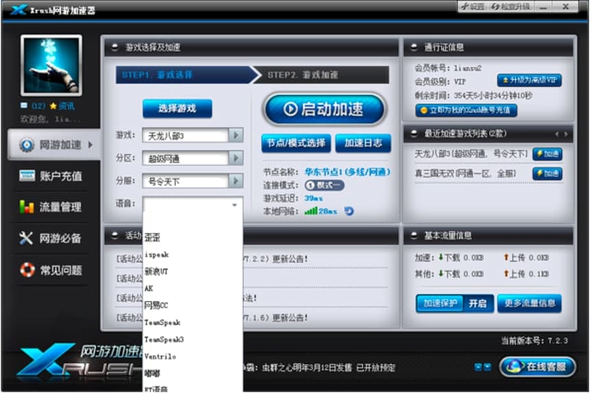 Xrush网游加速器的基础使用技巧详细介绍