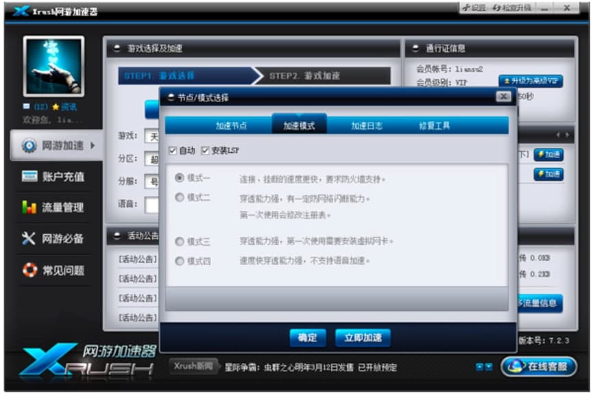 Xrush网游加速器的基础使用技巧详细介绍