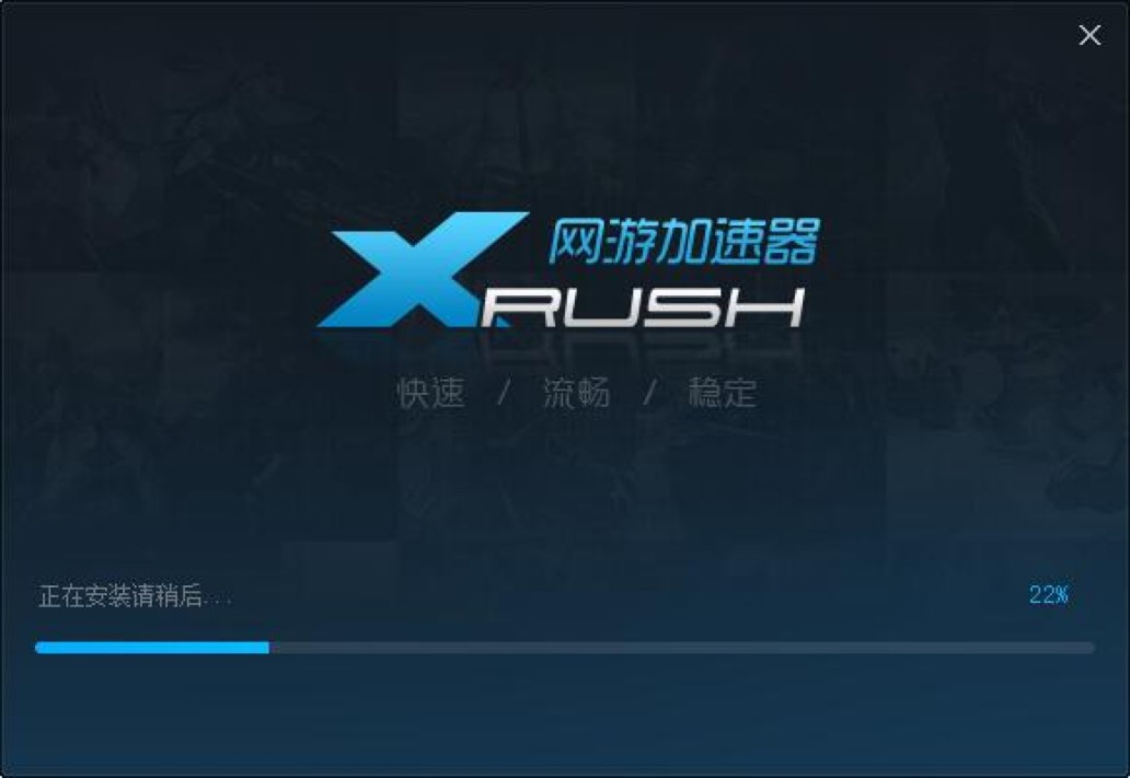 Xrush网游加速器最新版的安装教程详细介绍