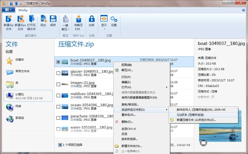 winzip软件特色及常见问答