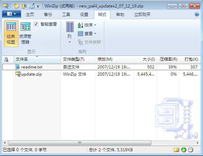 winzip软件特色及常见问答