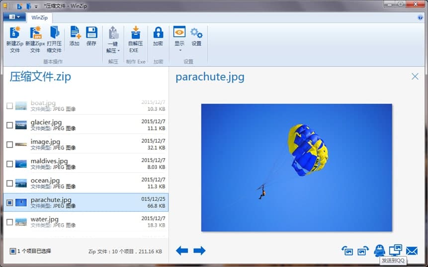 winzip软件特色及常见问答