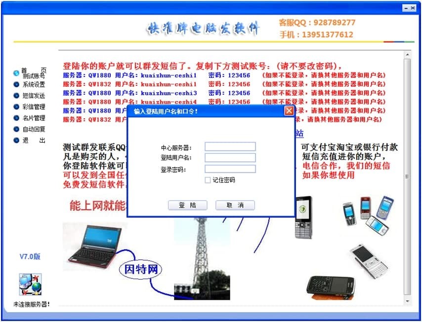 快准牌电脑发软件的基本介绍与特色功能
