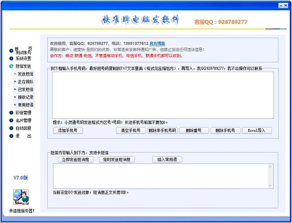 快准牌电脑发软件的基本介绍与特色功能