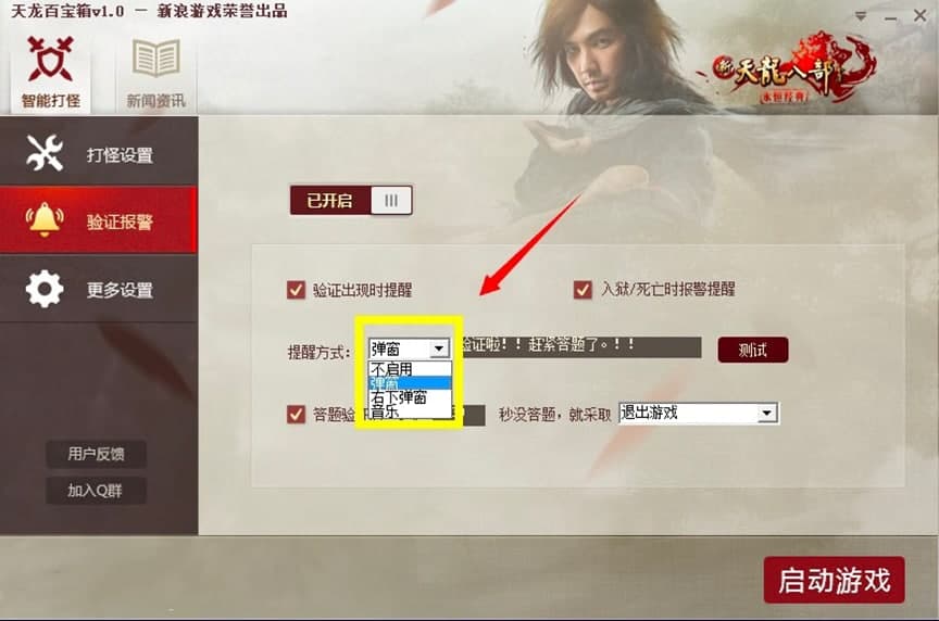 天龙百宝箱软件的功能特色详细介绍