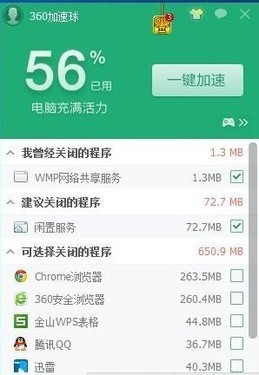 360加速球新人入门教程和使用技巧