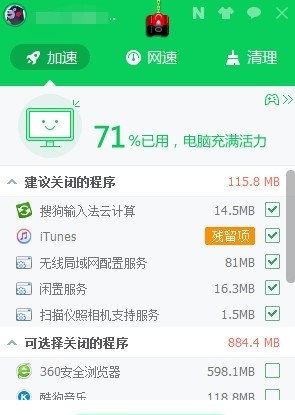 360加速球新人入门教程和使用技巧