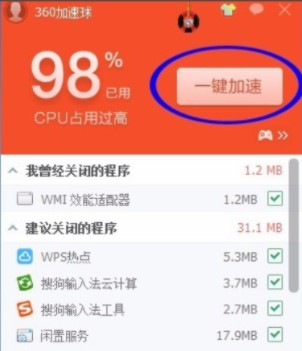 360加速球新人入门教程和使用技巧