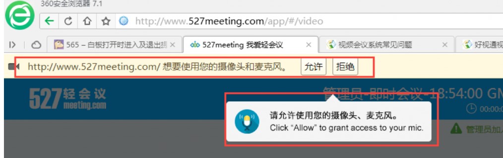 527轻会议官方下载使用常见问题解答