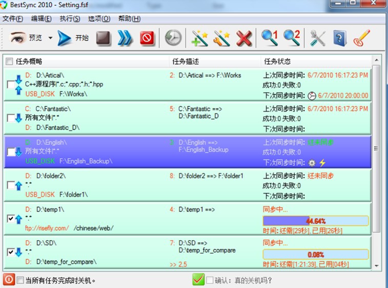 BestSync同步软件官方下载使用帮助