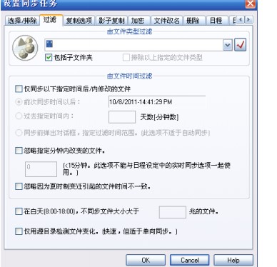BestSync同步软件官方下载使用帮助