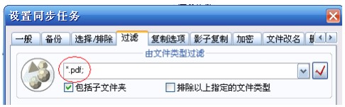BestSync同步软件官方下载使用帮助