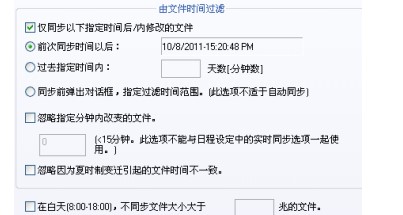 BestSync同步软件官方下载使用帮助