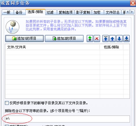 BestSync同步软件官方下载使用帮助