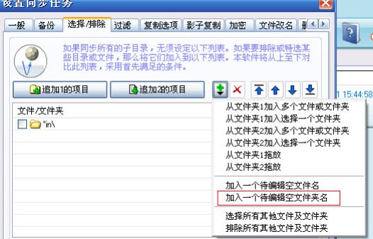 BestSync同步软件官方下载使用帮助