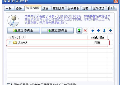 BestSync同步软件官方下载使用帮助