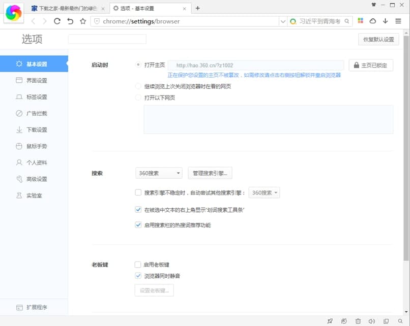 360极速浏览器功能介绍及使用技巧