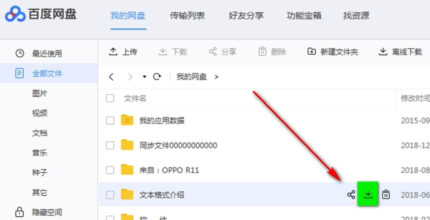百度云管家软件特色及下载文件的方法