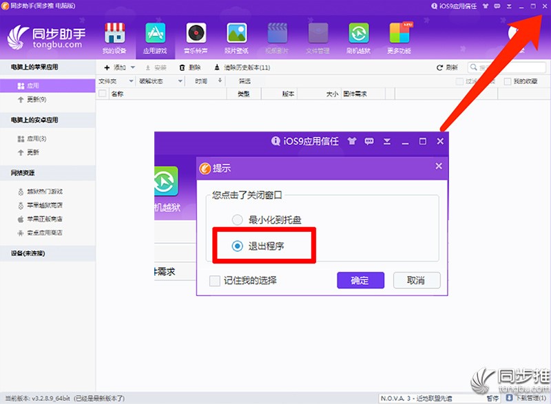 同步助手功能介绍和常见问题解答