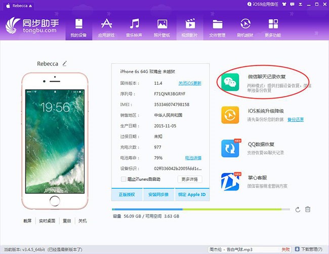 同步助手功能介绍和常见问题解答