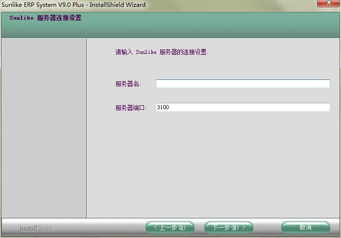 Sunlike ERP电脑版官方下载安装教学
