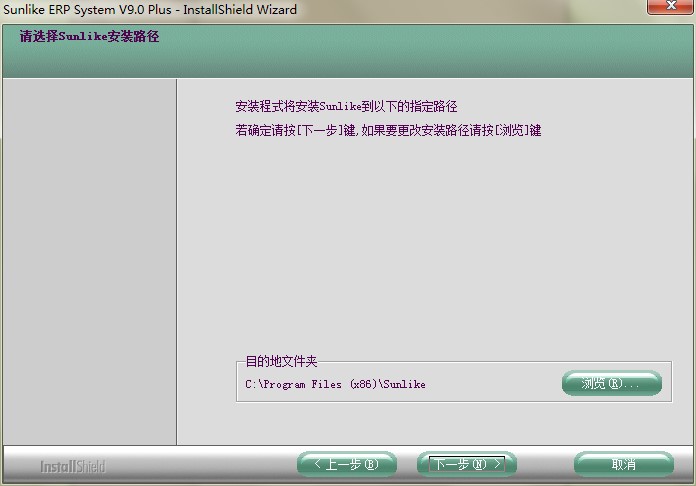 Sunlike ERP电脑版官方下载安装教学